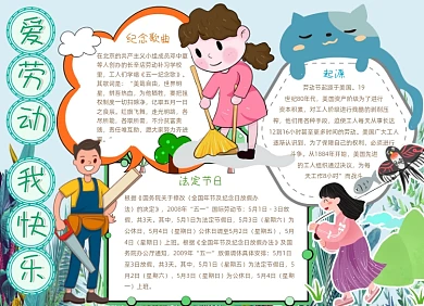 爱劳动小报手抄报