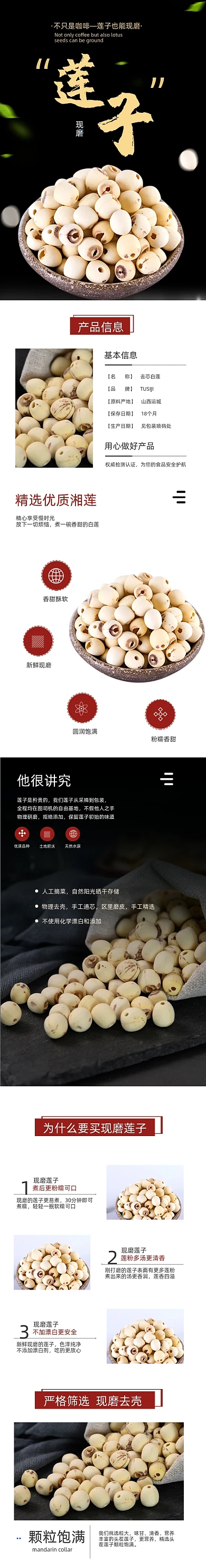 莲子食品饮料详情页