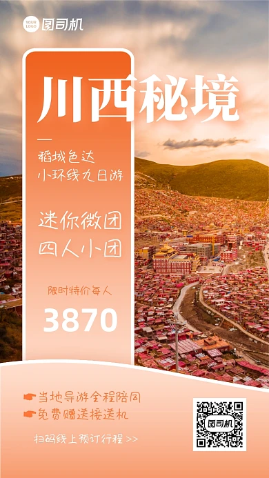 川西秘境秋游跟团游促销手机海报