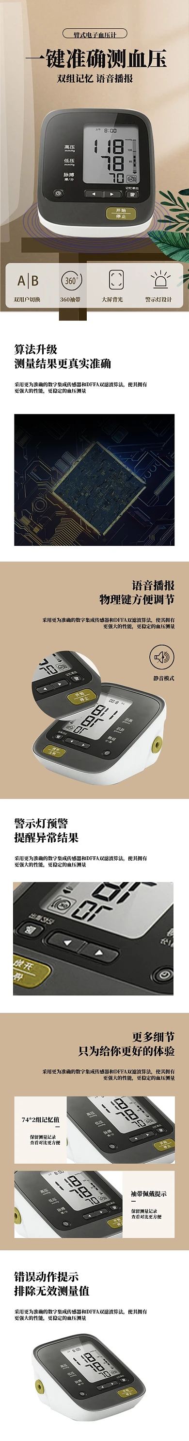 血压测量仪电子血压表日用家居详情页