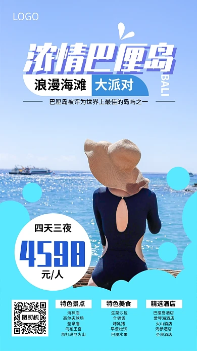 浓情巴厘岛旅游出行宣传促销海报