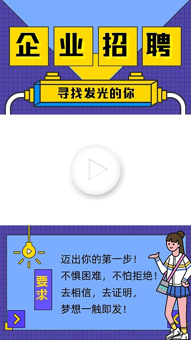 招聘求职手绘卡通视频边框