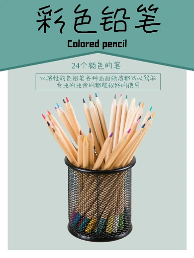 学习用品文具彩铅淘宝主图直通车模板