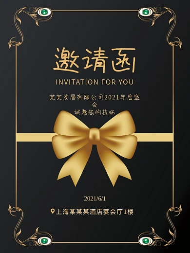 公司年会开业海报邀请函卡片企业开业