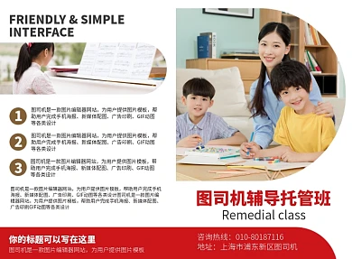 教育培训机构招生宣传广告二折页