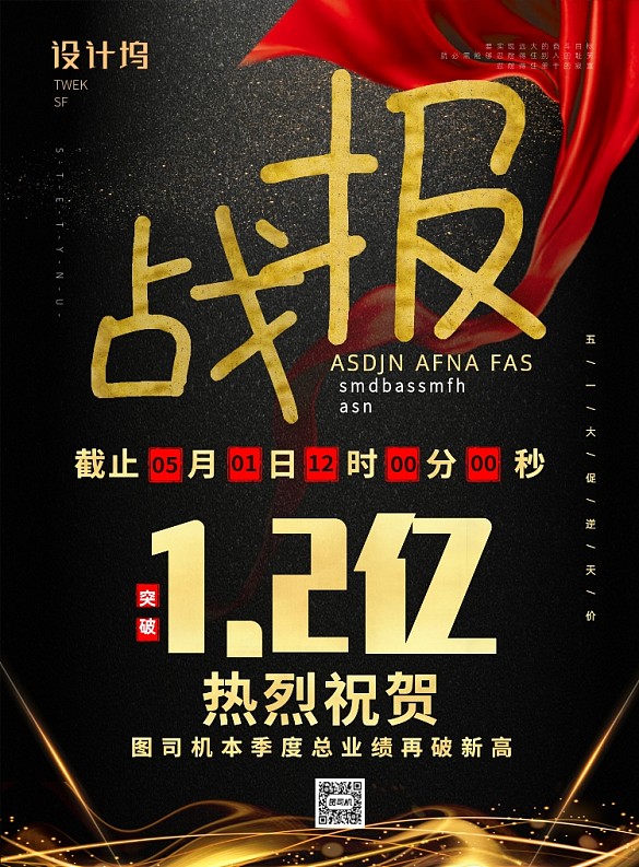 戰(zhàn)報捷報業(yè)績喜報