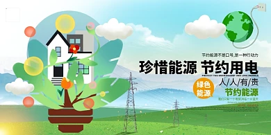 节约用电珍惜能源冷色系简约展板