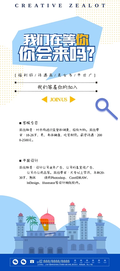 原创蓝色线条创意招聘企业展架设计易拉宝