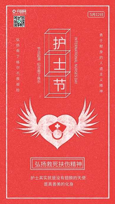 原创简约国际护士节爱心天使配图
