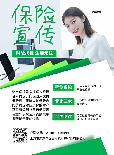 保险宣传金融保险绿色印刷海报