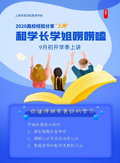 学长学姐来了学校招生海报