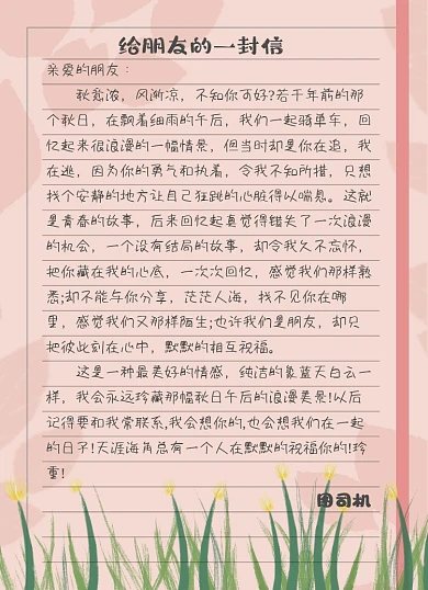 写给朋友的信粉绿文艺清新信纸