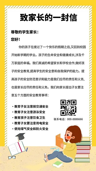 致家长的一封信写信黄色简约卡通手机海报