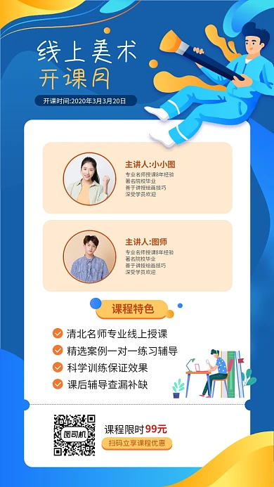 线上美术开班课程手机海报