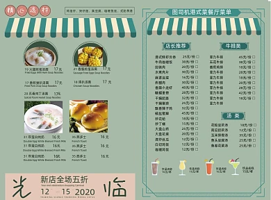 港式茶餐厅小清新绿色菜单