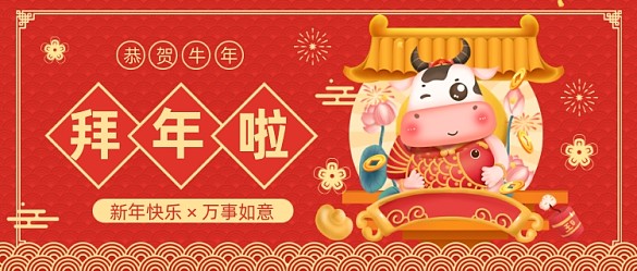 新年牛年紅色喜慶插畫公眾號首圖
