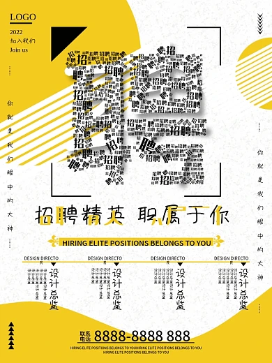 招聘海报招聘会求职简约海报