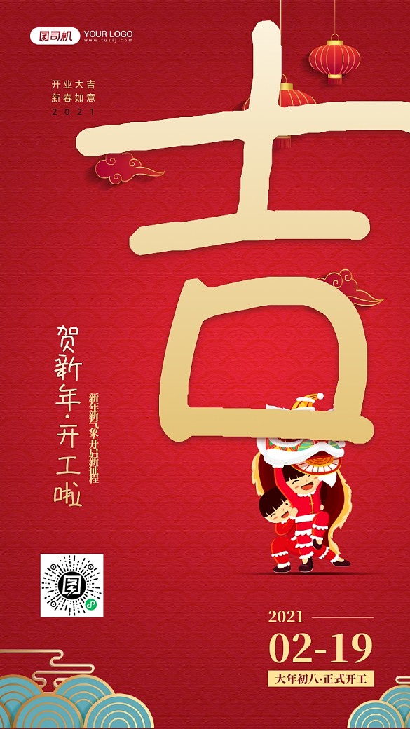 2021開(kāi)工大吉紅色簡(jiǎn)約手機(jī)海報(bào)