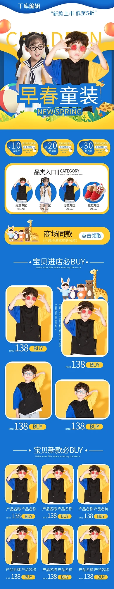 儿童服饰童装蓝色简约电商手机端首页