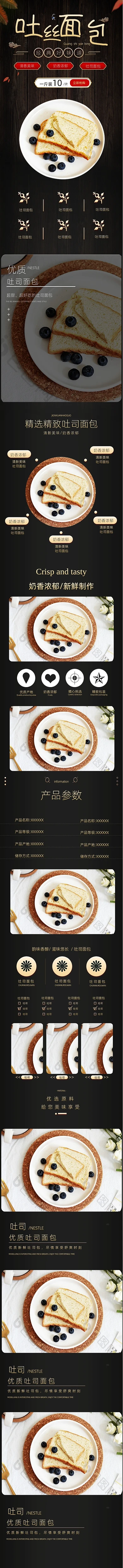 吐司面包糕点蛋糕食品美食详情页