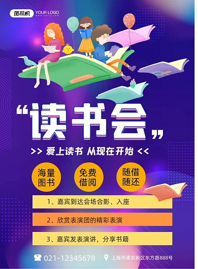 读书会图书阅读卡通紫色宣传印刷海报