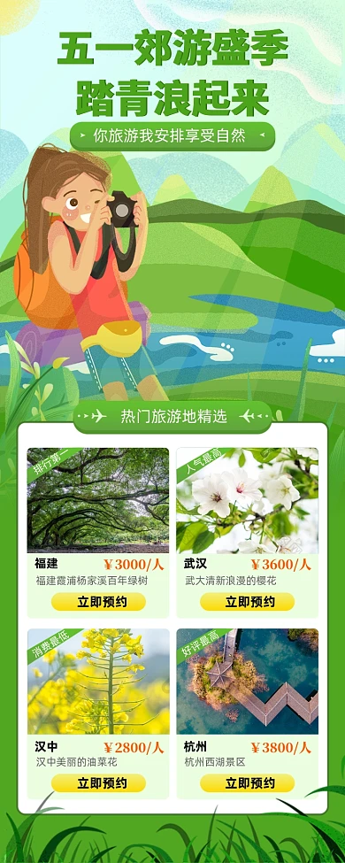 清新五一郊游盛季踏青绿色手机海报