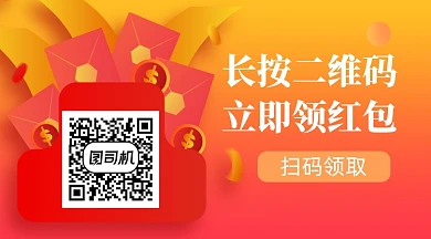 优惠推广立即领取红包关注二维码