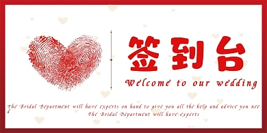 婚慶指紋愛(ài)心簽到臺(tái)桌牌