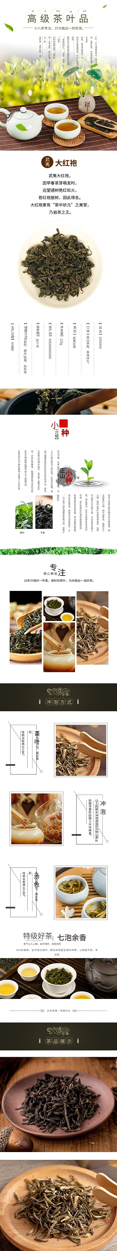 茶高级茶叶大红袍黑棕色清新简约电商详情页