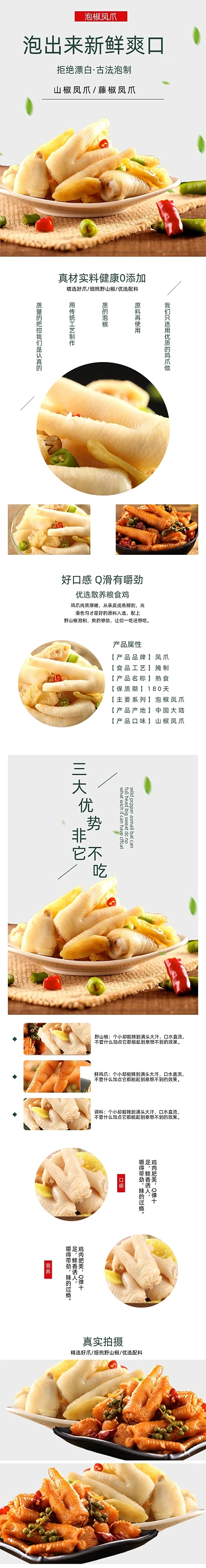 凤爪详情页电商时尚简约大气泡制