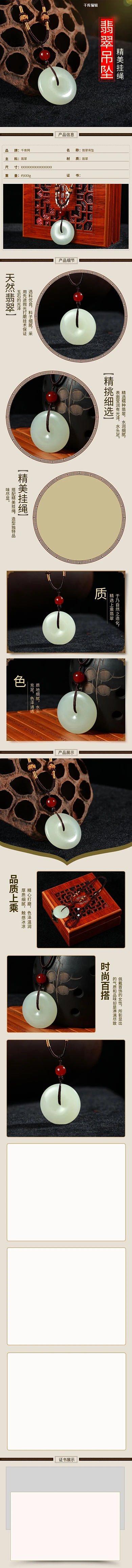 珠宝和田玉翡翠平安扣吊坠玉石挂件电商详情页