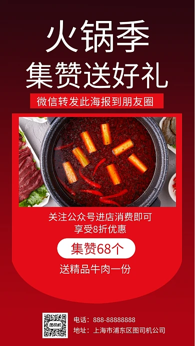 集赞送好礼手机海报