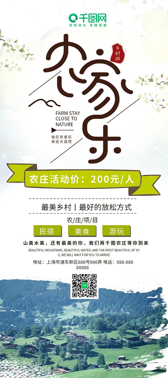 簡約大氣綠色農(nóng)家樂X展架