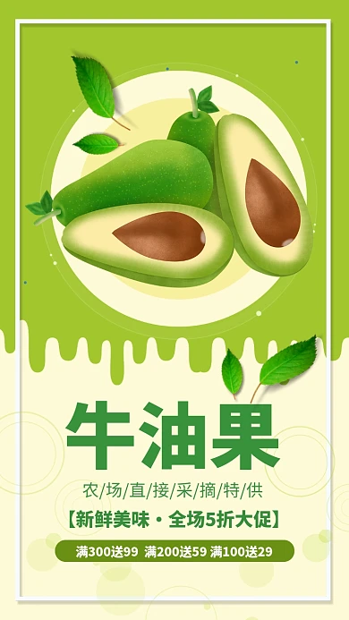绿色简约扁平新鲜美味牛油果手机海报