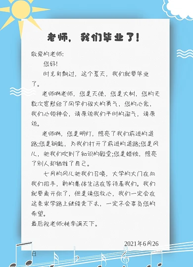 毕业季寄语蓝色卡通云朵清新信纸