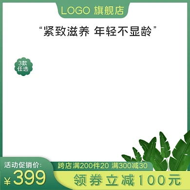 简约春上新清新暖春季绿色健康洗护电商主图