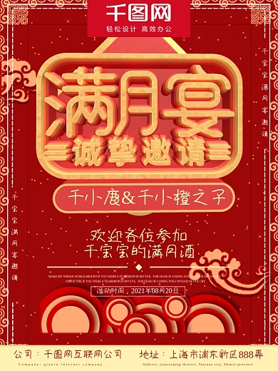 红的满月宴创意海报