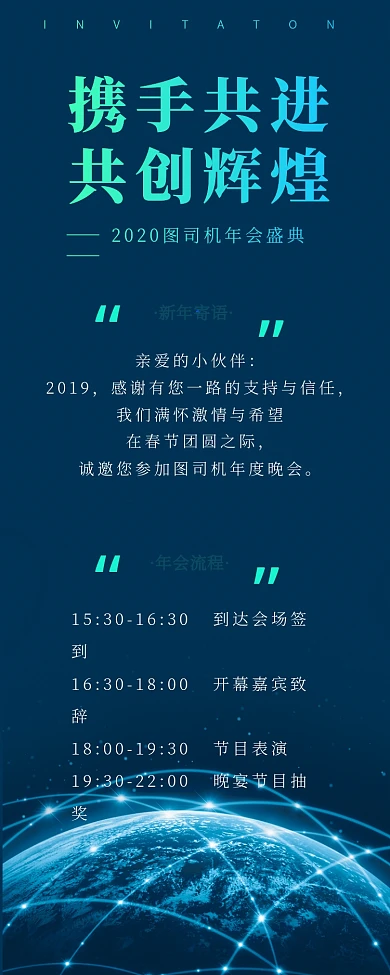 科技感商务大气年会流程长图海报