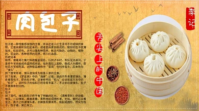 肉包子海报设计