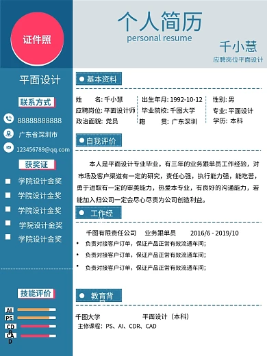 蓝色大气大学个人求职简历word简约模板