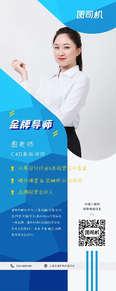 金牌导师C4D设计教学培训宣传易拉宝