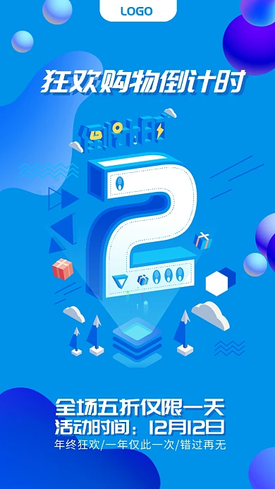 狂欢节倒计时手机海报