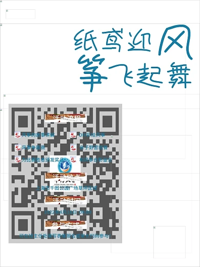 亲子活动风筝节放风筝风筝DIY比赛活动