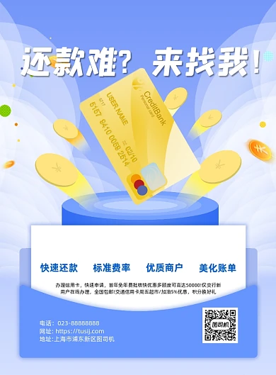 贷款还款蓝色简约宣传海报