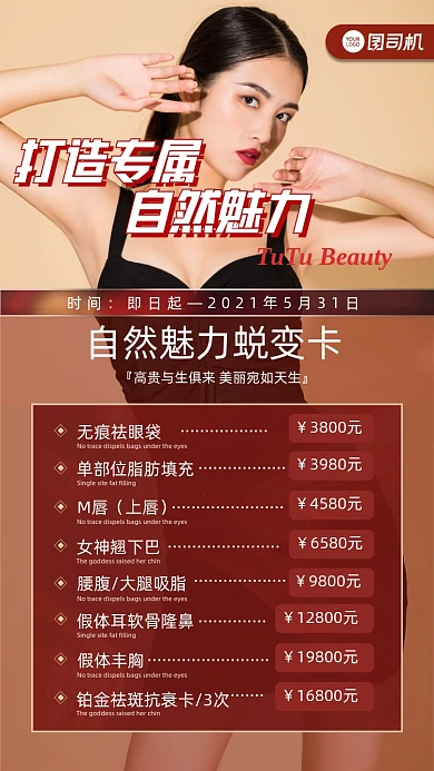 高端医美整形价目表手机海报