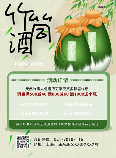 竹筒酒绿色手绘酒品印刷海报