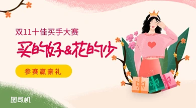 插画噪点双十一活动购物手机横幅