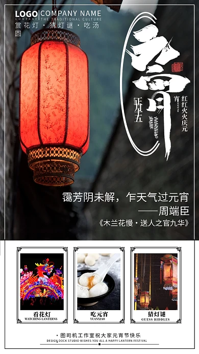 闹元宵文化手机海报