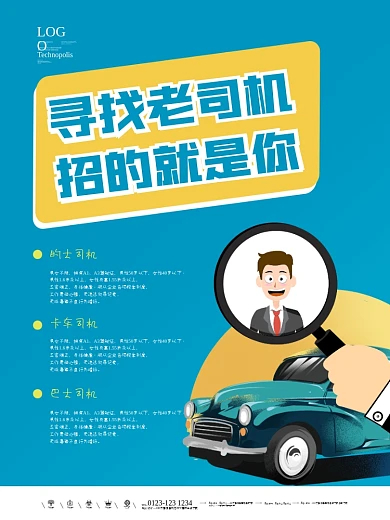 创意极简卡通汽车招聘司机招聘海报