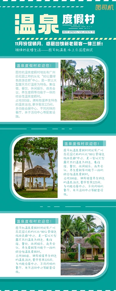 感恩促销温泉度假一律三折易拉宝